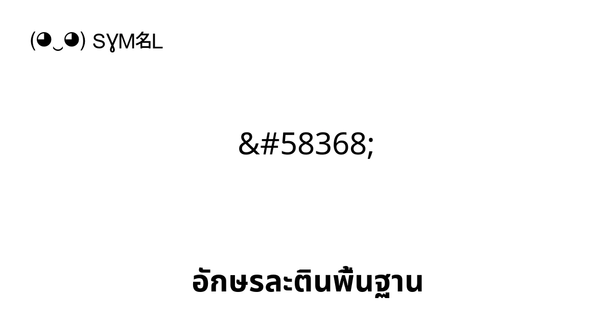 อักษรละตินพื้นฐาน:บล็อก Unicode0000-007F