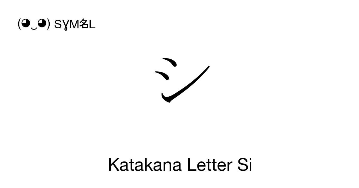 シ Katakana Letter Si (U+30B7) Symbol Meaning, Copy and Paste