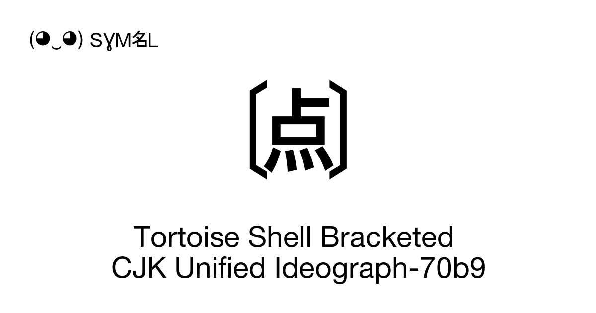 Tortoise Shell Tag Tortoise Shell Bracketed CJK Unified Ideograph-70b9 (U+1F244) Symbol ...