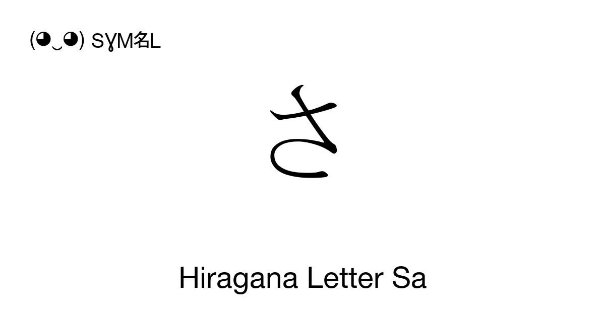 さ Hiragana Letter Sa (U+3055) Symbol Meaning, Copy and Paste