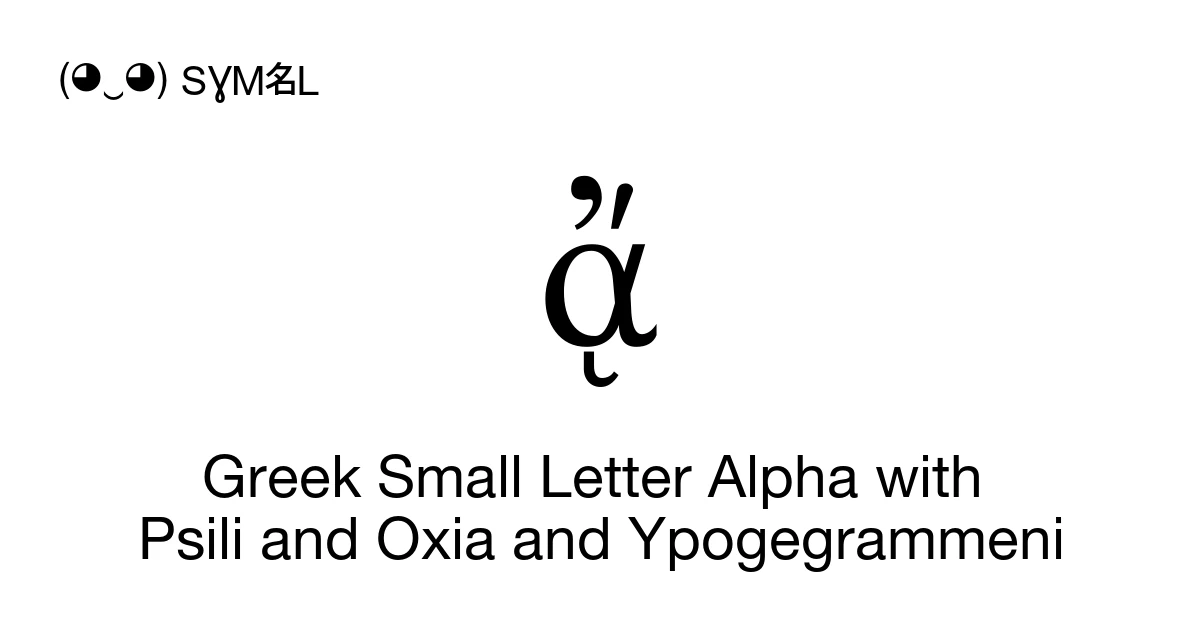 ᾄ Greek Small Letter Alpha with Psili and Oxia and Ypogegrammeni (U+ ...