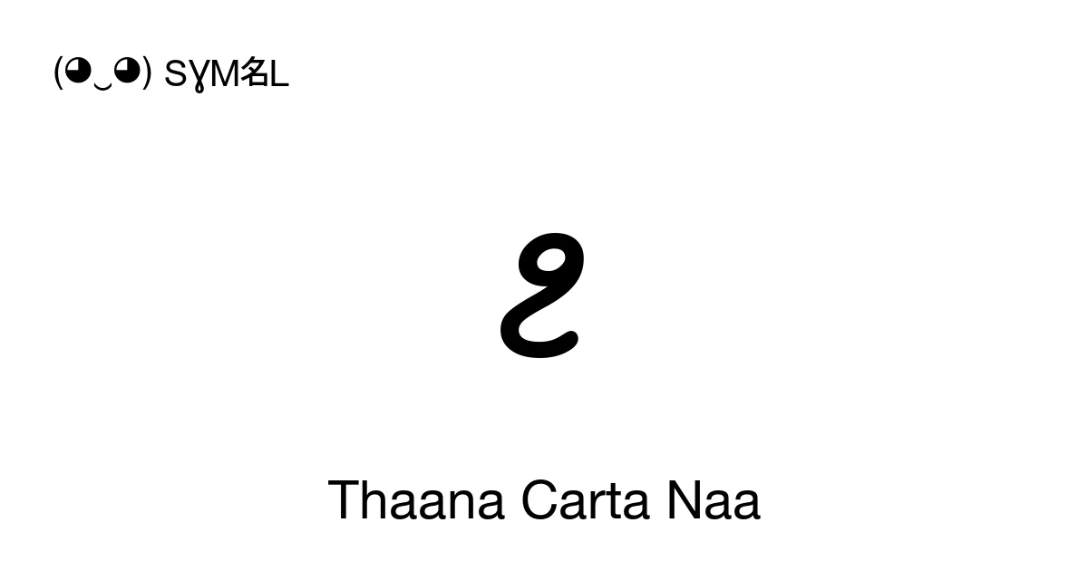 ޱ Thaana Carta Naa (U+07B1) significado do símbolo, copiar e colar