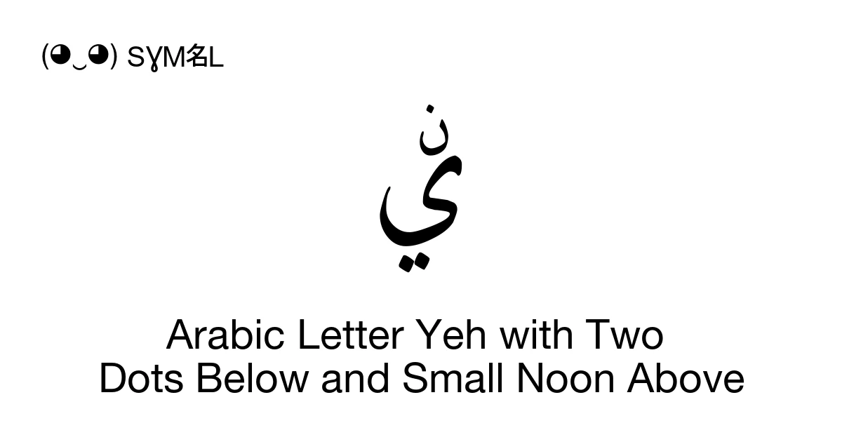 Arabic Letter Yeh with Two Dots Below and Small Noon Above (U+08BA ...