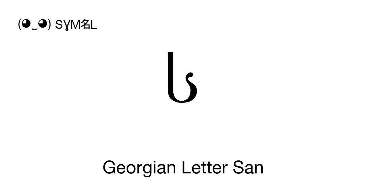 ს Georgian Letter San (U+10E1) Symbol Meaning, Copy and Paste