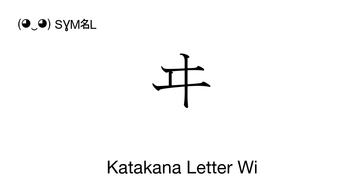 ヰ Katakana Letter Wi (U+30F0) Symbol Meaning, Copy and Paste