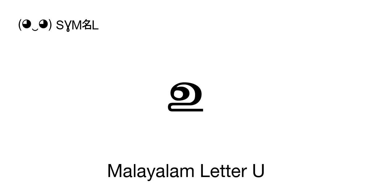 ഉ Malayalam Letter U (U+0D09) Symbol Meaning, Copy and Paste