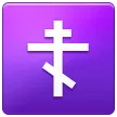 Croix orthodoxe