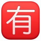 Squared Cjk Unified Ideograph-6709